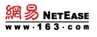網易